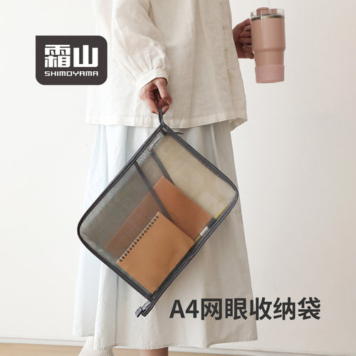 霜山尼龙网眼收纳袋A4文件袋