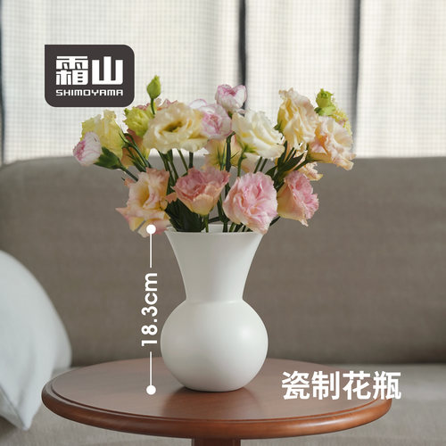 霜山陶瓷花瓶水养鲜花插花摆件