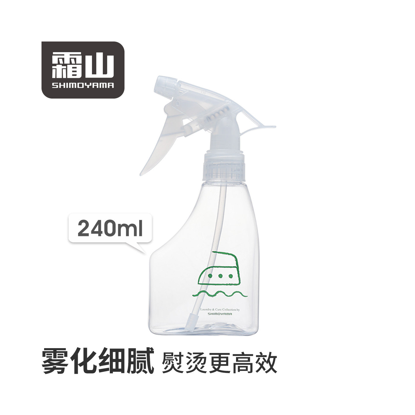 霜山熨衣专用喷水壶家用熨烫稀释柔顺剂细雾瓶润衣洒水喷瓶240ml