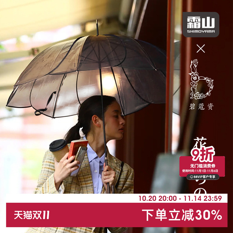 霜山长柄雨伞女轻便创意浪漫花瓣雨伞8骨弯钩直柄伞小清新透明伞