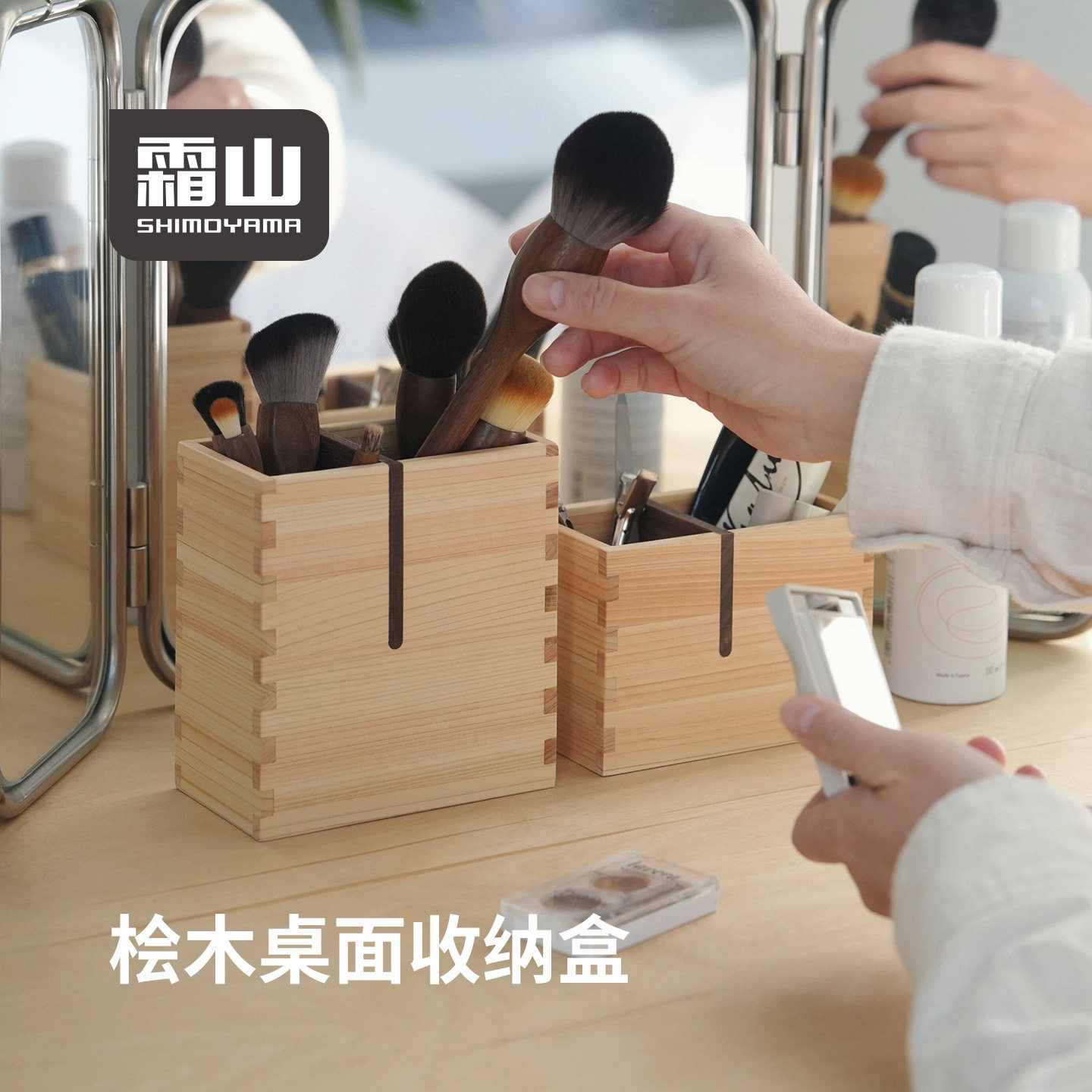 霜山桌面收纳盒桧木分隔化妆刷眉笔置物盒手工针剪刀杂物文具笔筒