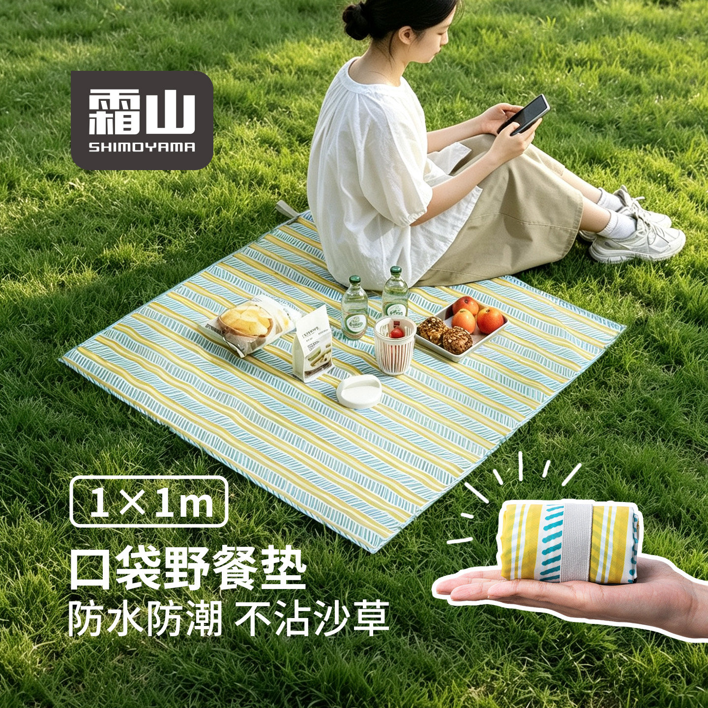 霜山户外野餐垫便携可折叠坐垫图片