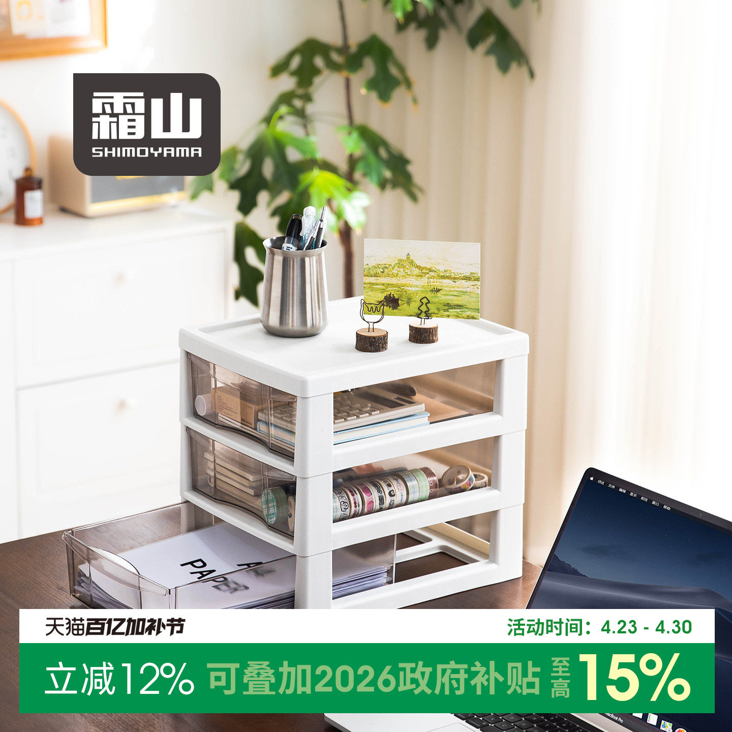 霜山抽屉式收纳柜化妆品收纳盒办公室A4文件整理柜多层桌面置物架