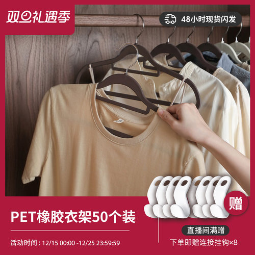 霜山PET橡胶衣架挂衣无痕