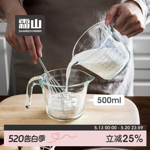 霜山带刻度玻璃量杯带手柄
