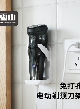 霜山剃须刀置物架刮胡刀支架免打孔电动刀挂架卫生间多功能收纳架