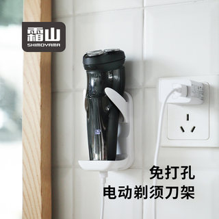 霜山剃须刀置物架刮胡刀支架免打孔电动刀挂架卫生间多功能收纳架