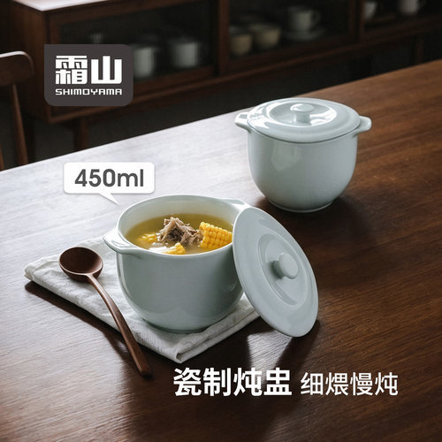 霜山陶瓷炖盅450ml带盖隔水蒸