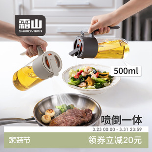 霜山喷倒两用油壶喷油瓶玻璃油壶调料瓶防漏油二合一雾化防堵喷壶