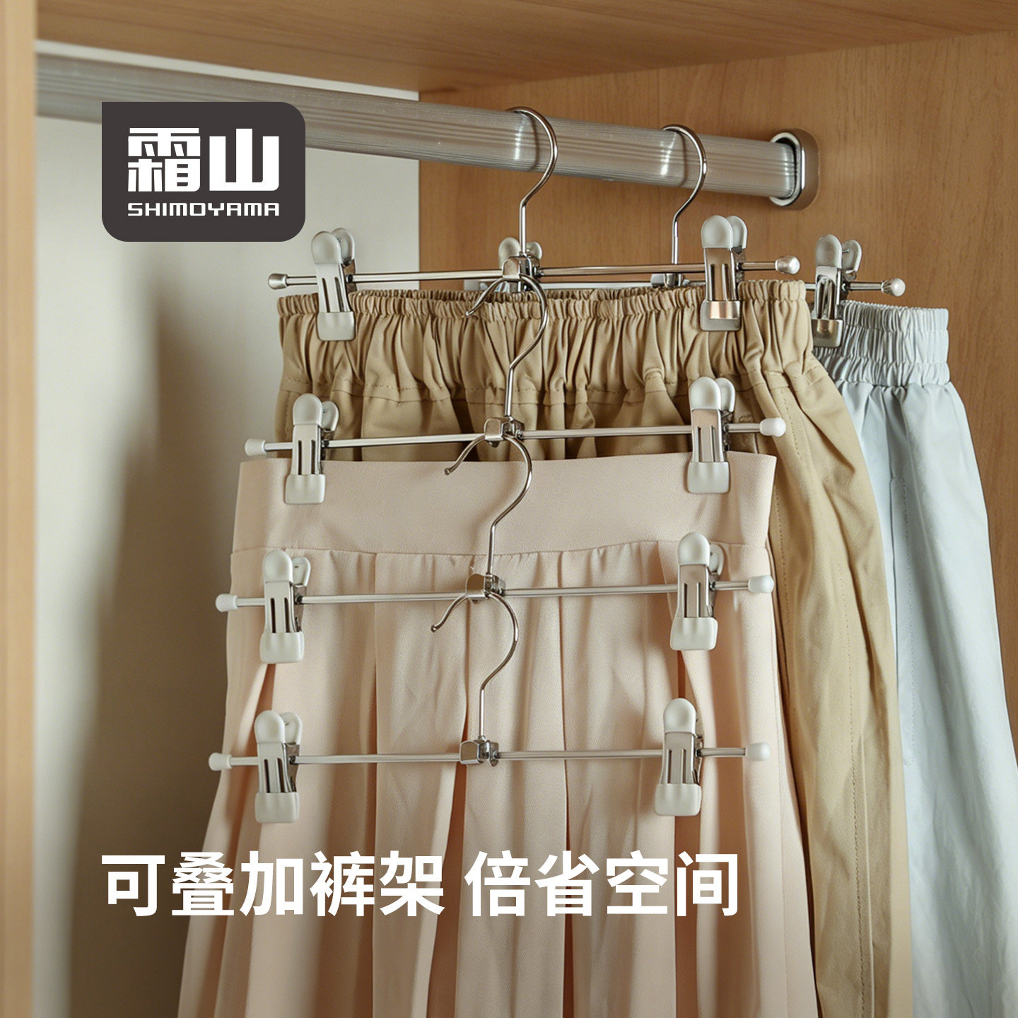 霜山裤架高锰钢裤夹衣架家用裤子衣柜多功能晾晒挂架防滑jk裙夹