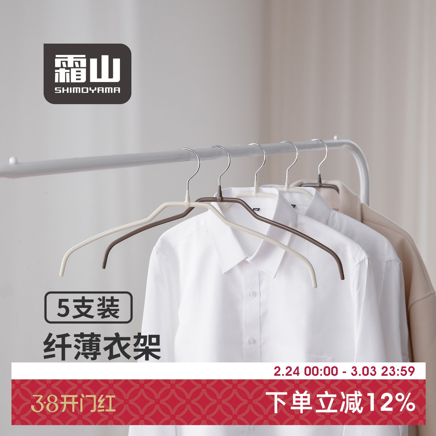 霜山高锰钢衬衫衣架护领纤薄无痕不鼓包宽肩西服衣撑浸胶防滑衣挂