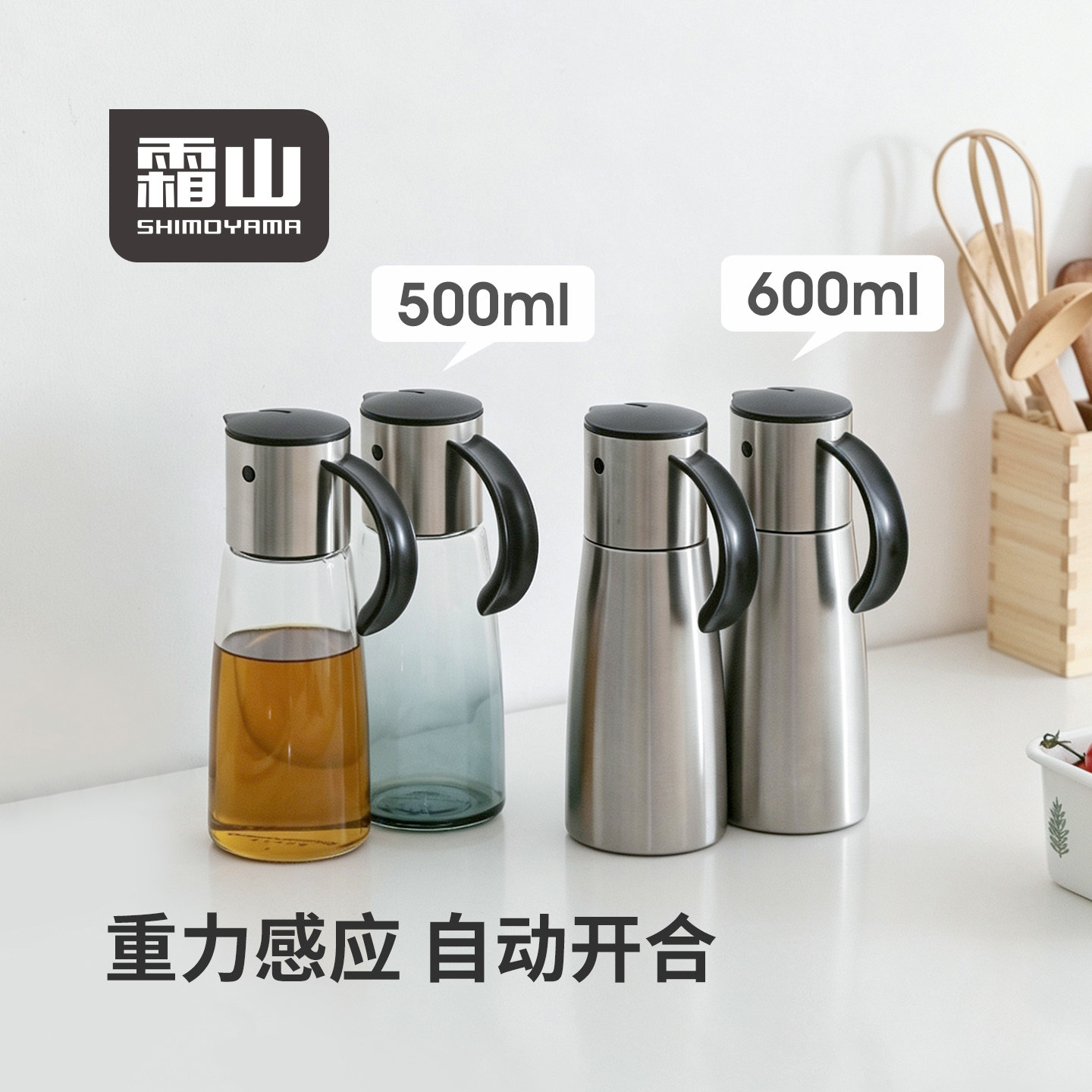 霜山玻璃油壶重力开合油瓶家用调味瓶厨房不挂油防漏酱油醋油罐