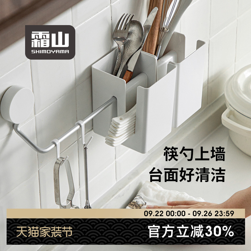 霜山ABS壁挂免打孔筷子篓