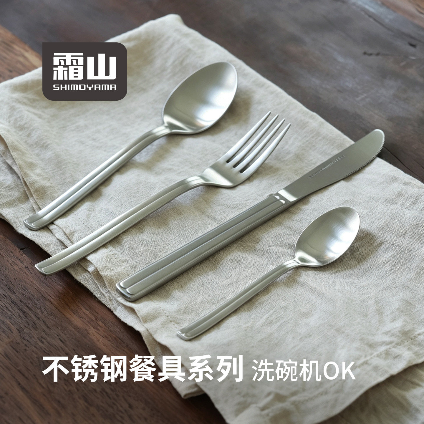 霜山不锈钢刀叉勺套装西餐牛排专用餐具喝汤正餐勺吃饭叉子甜品勺