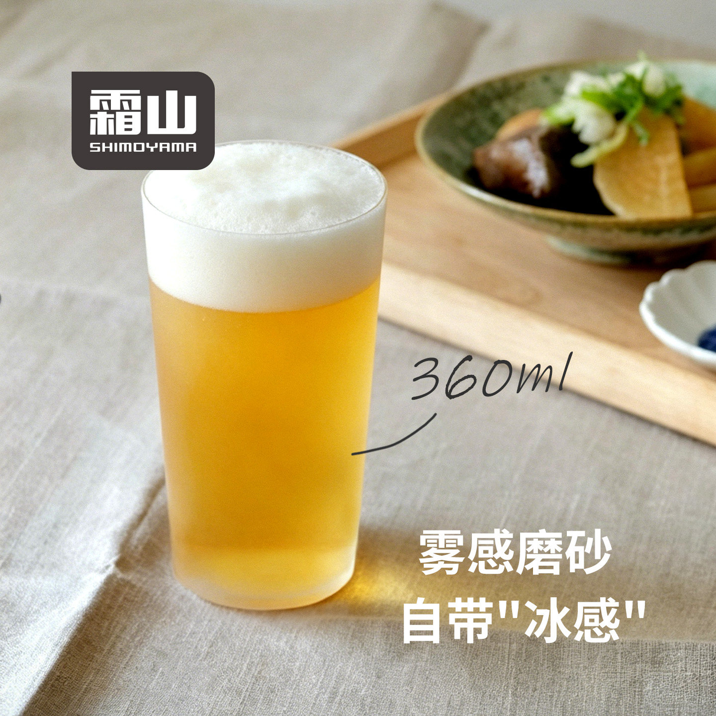 霜山磨砂水晶玻璃杯冷饮杯360ml图片