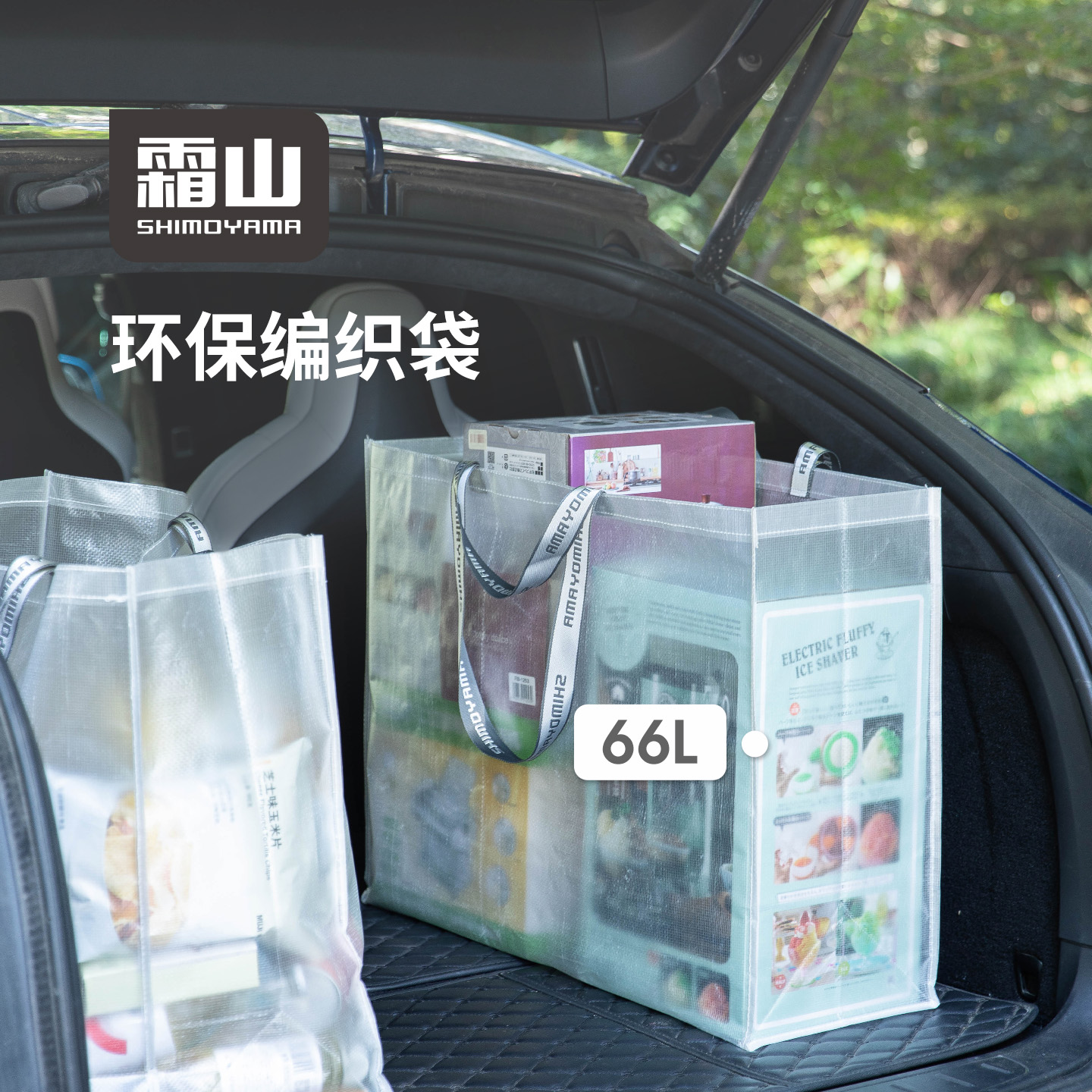 霜山环保编织袋外出便携防水收纳袋大容量购物袋轻便双提手打包袋