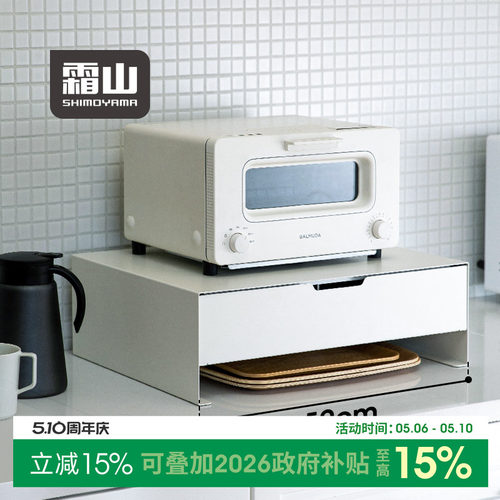 霜山厨房置物架抽屉式