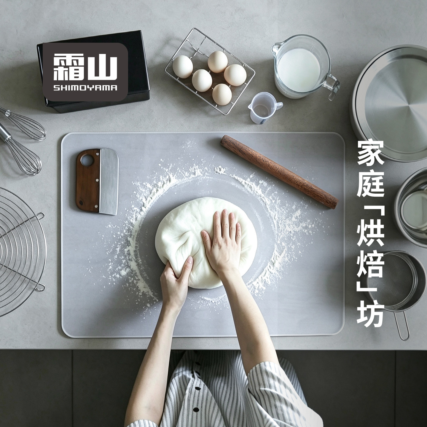 霜山烘焙工具全套家用入门烤箱用具量杯揉面垫吐司蛋糕饼干模具