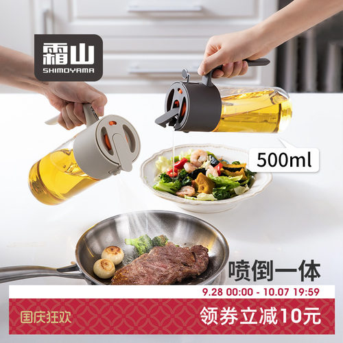 霜山霜山喷油壶家用厨房不挂油