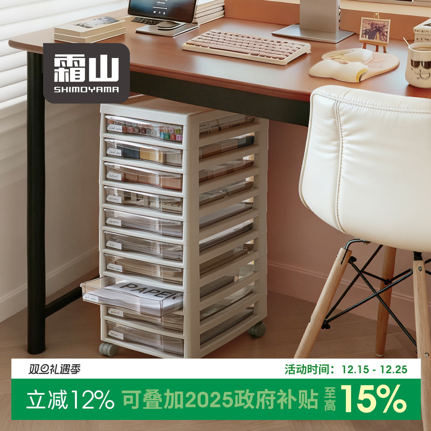 霜山可移动抽屉式收纳柜