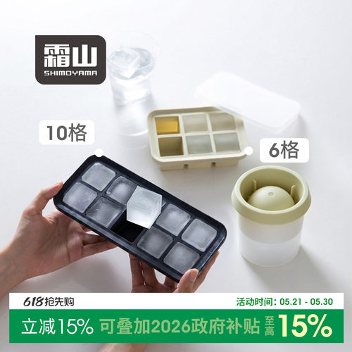 霜山硅胶带盖果冻创意制冰盒