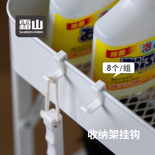 霜山收纳架挂钩置物架卡扣