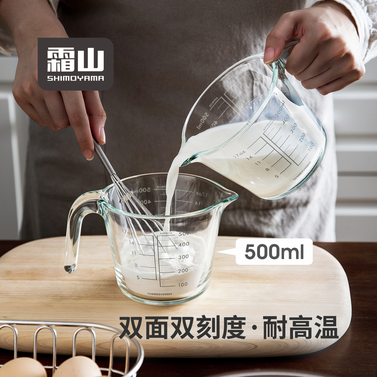 霜山玻璃量杯双面刻度耐高温烘焙工具厨房专用食品级打蛋杯500ML