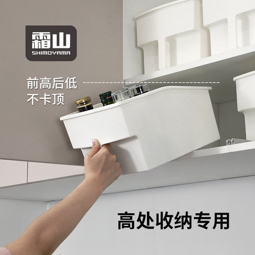 日本霜山厨房收纳盒高位处储物盒