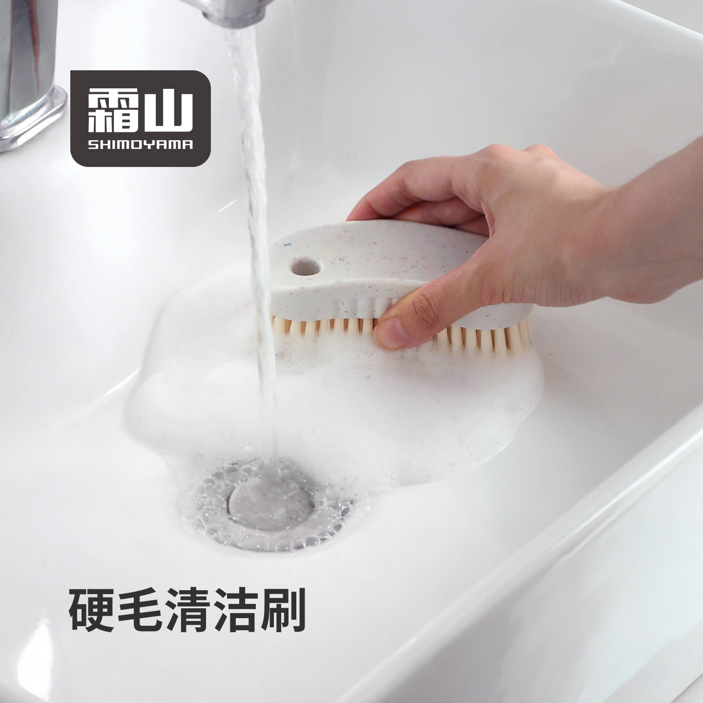 霜山硬毛清洁刷家用多功能刷子厨房水槽果蔬刷浴室台盆地板刷鞋刷