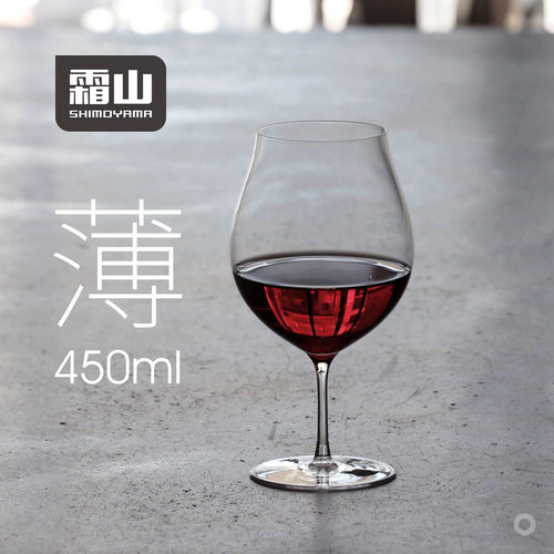 霜山水晶玻璃红酒杯勃艮第杯型