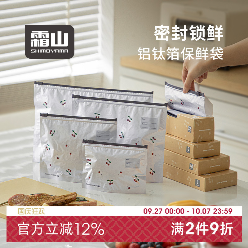 霜山拉链式铝箔保鲜袋