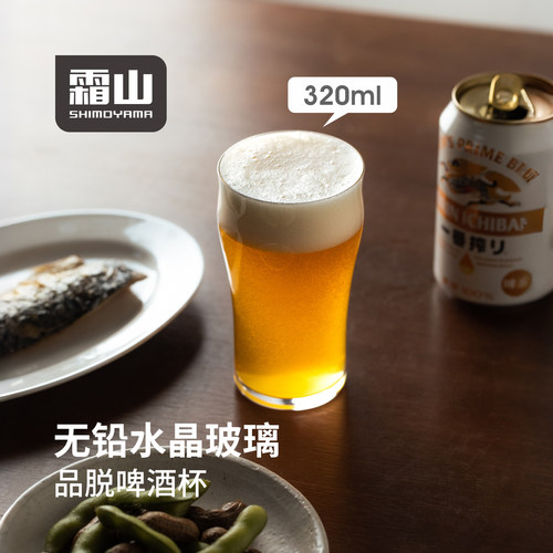 霜山品脱杯320ml精酿啤酒玻璃杯