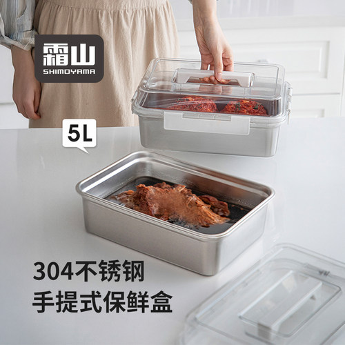 霜山304不锈钢保鲜盒带盖手提