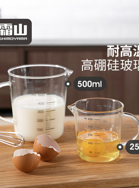 日本霜山量杯耐热高硼硅玻璃杯500ml烘焙牛奶杯微波加热刻度杯