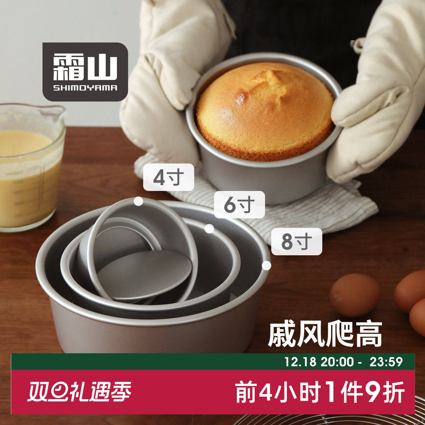 霜山戚风模具家用烤箱阳极4寸6寸八寸活底烘焙工具圆形烤蛋糕胚模