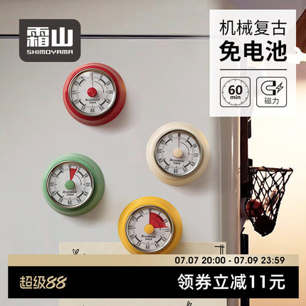 霜山机械计时器可磁吸做饭时间管理学生学习提醒器闹钟厨房定时器