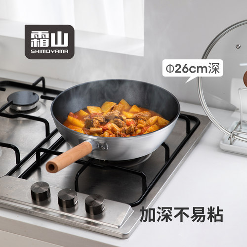 霜山铝合金不粘煎锅26cm加深型
