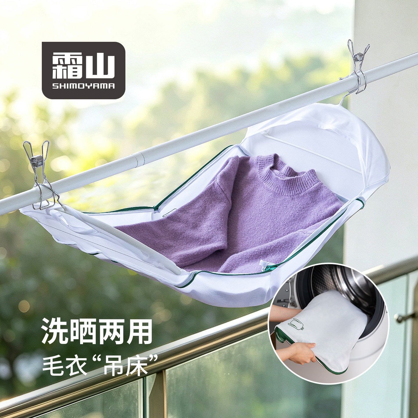 霜山细网眼毛衣平铺晾晒洗衣袋图片