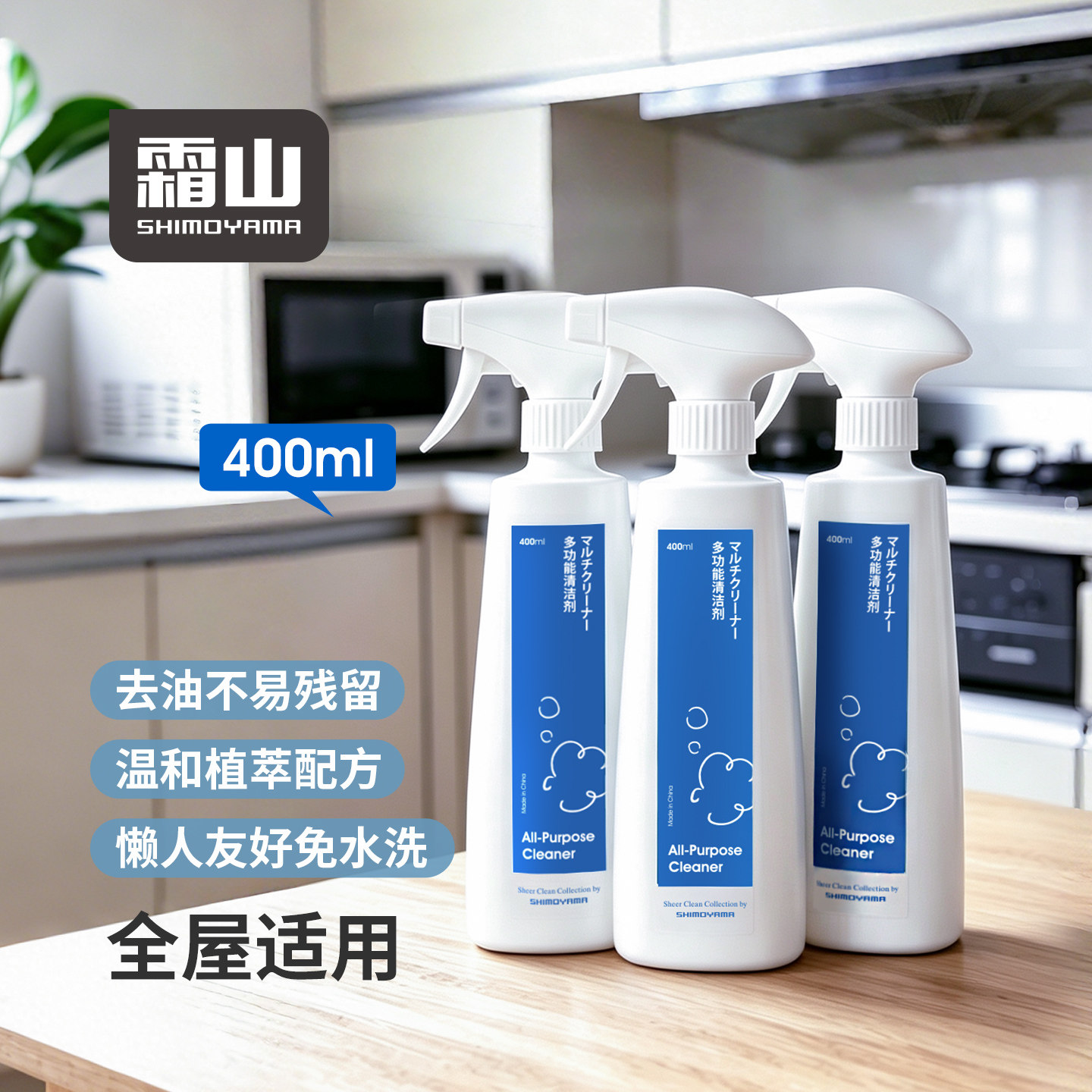 霜山重油污清洁喷雾免洗