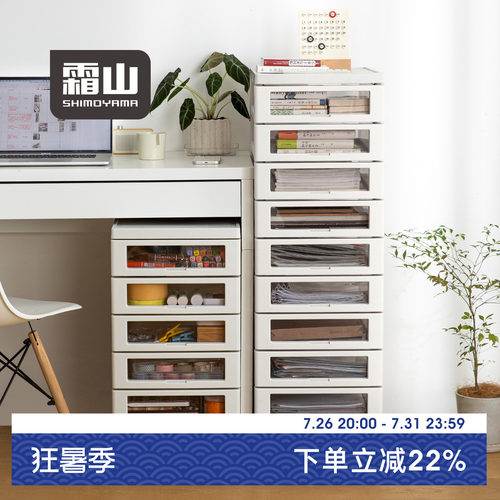 霜山抽屉式收纳柜手账文件柜