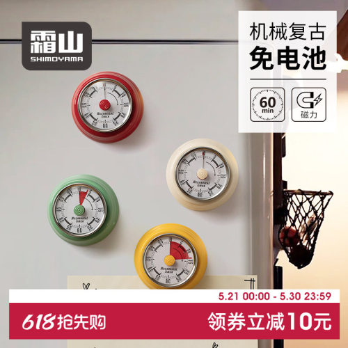 霜山日本可磁吸复古烹饪计时器