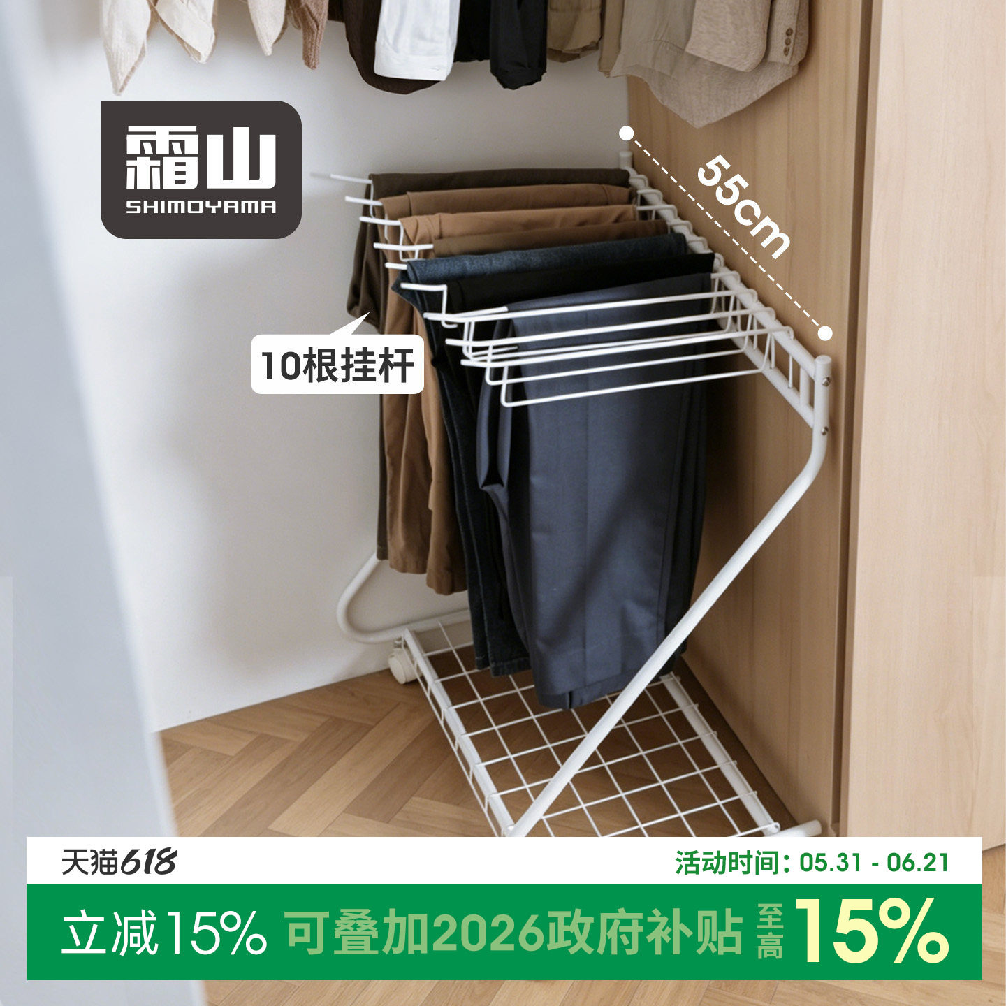 霜山裤子收纳架落地可移动裤架卧室衣柜无痕挂衣架家用收纳裤裙架