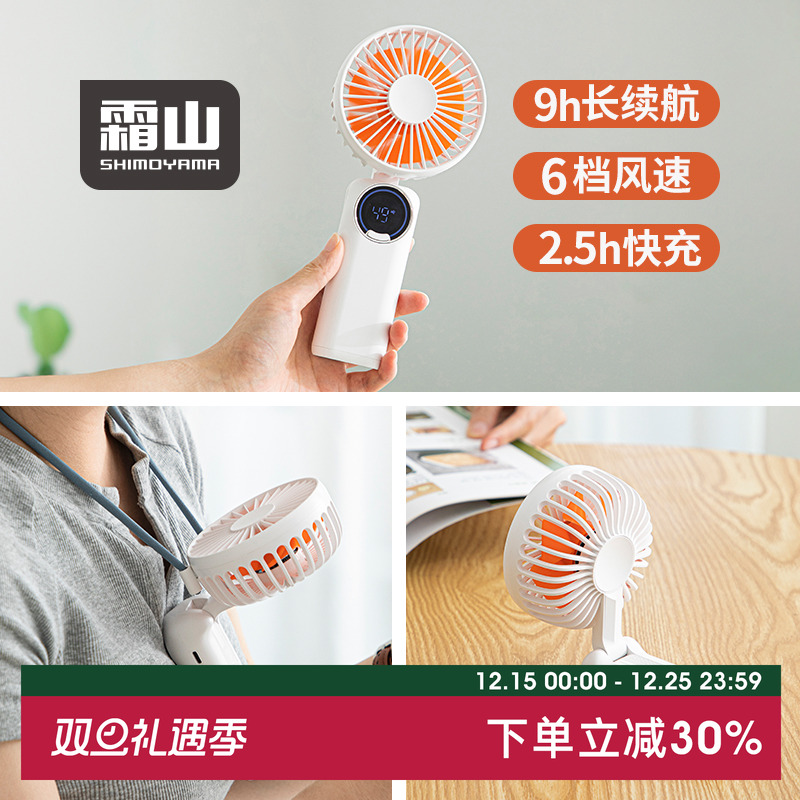 霜山手持小风扇便携式小型迷你办公室充电电风扇静音桌面学生宿舍