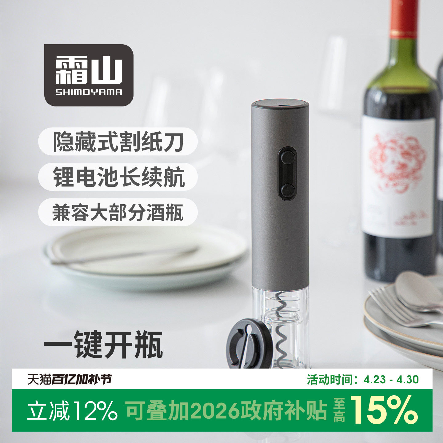 霜山电动红酒开瓶器全自动家用葡萄酒启瓶器充电款瓶塞起子海马刀