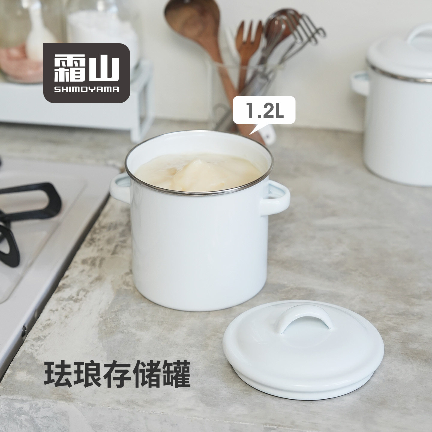 霜山珐琅猪油罐双耳茶包收纳坚果饼干桶搪瓷泡菜酱菜罐带盖储存罐
