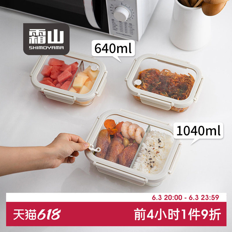 霜山饭盒玻璃保鲜盒微波加热专用上班带饭分格餐盒密封水果便当盒