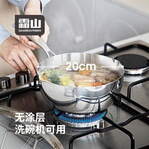 霜山不锈钢20CM一人食无涂层奶锅