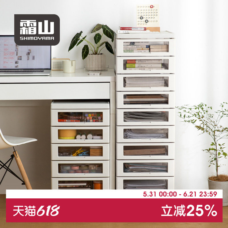 霜山文件柜抽屉式收纳柜带轮办公室桌下B4文具储物柜化妆品整理柜