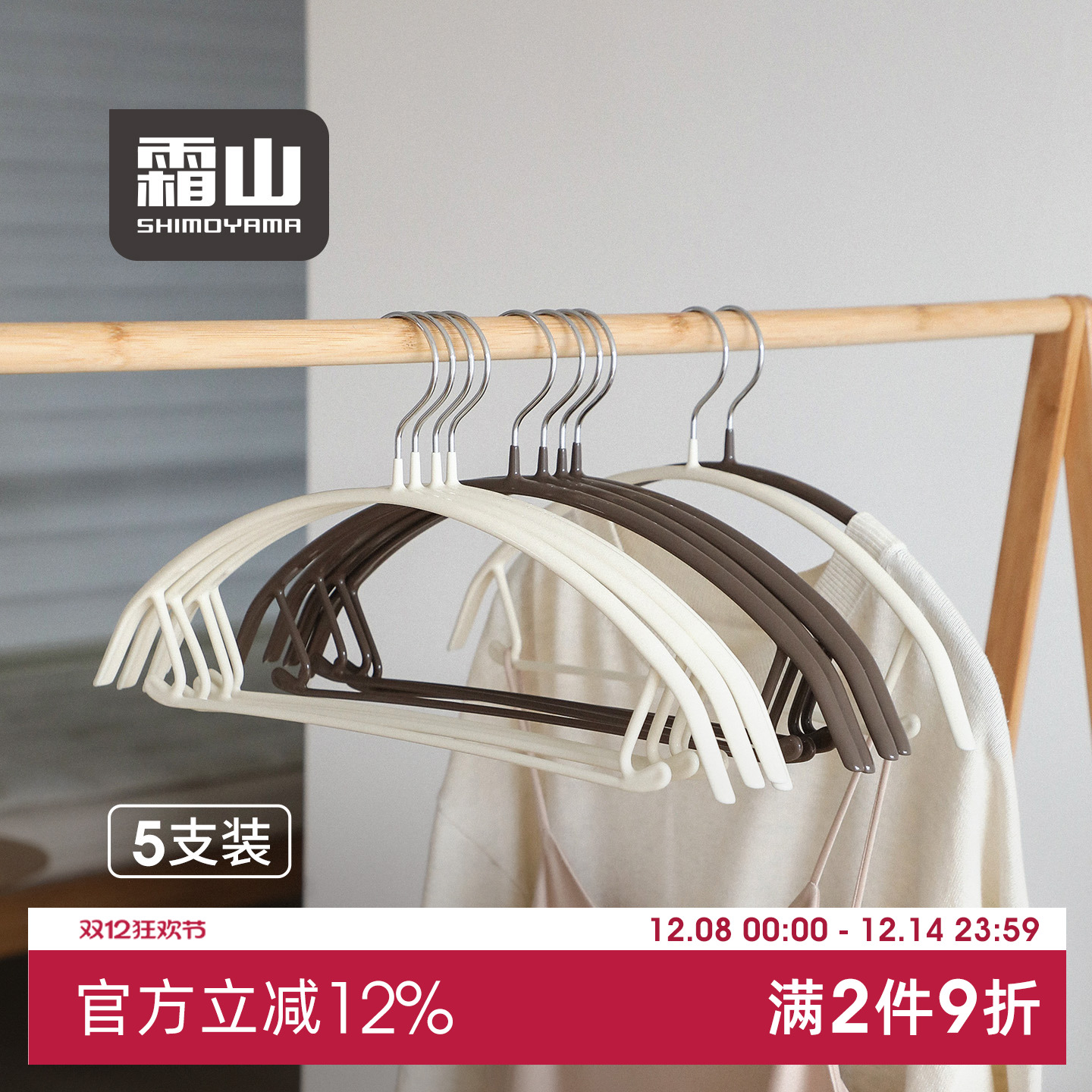 霜山防滑无痕带挂钩衣架