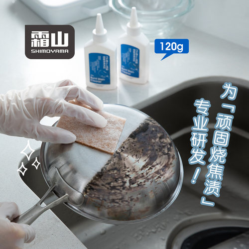 霜山烧焦渍清洁剂去油除垢啫喱